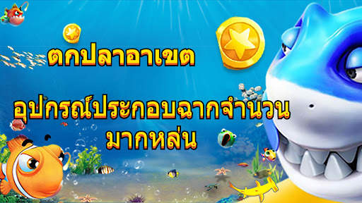 เกมส์ยิงปลา ประเทศจีน fishing screenshot 4