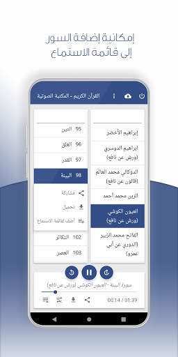القرآن الكريم المكتبة الصوتية screenshot 3