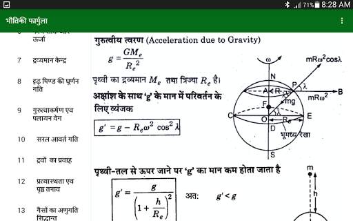 Physics Formulas in Hindi screenshot 6