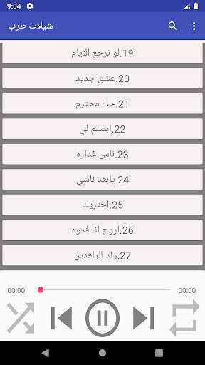 شيلات بدون انترنت حماسية 2022 7 تصوير الشاشة