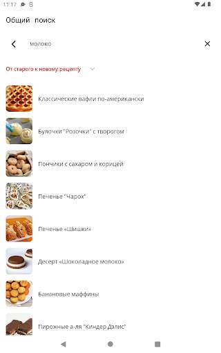 Рецепты тортов и десертов скриншот 12