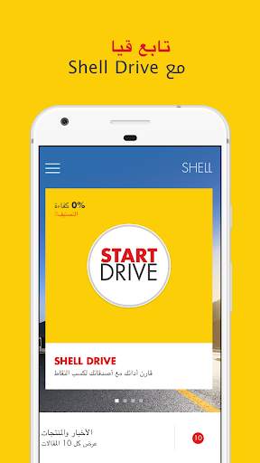 Shell 1 تصوير الشاشة
