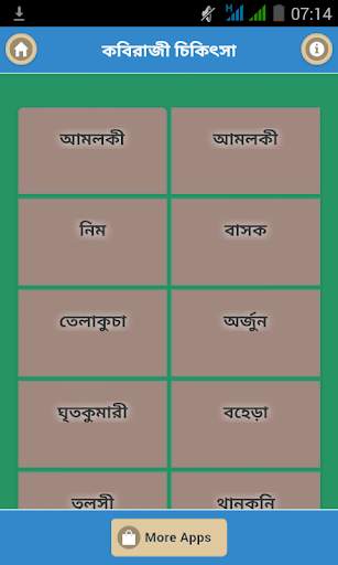 কবিরাজী চিকিৎসা টিপস screenshot 1