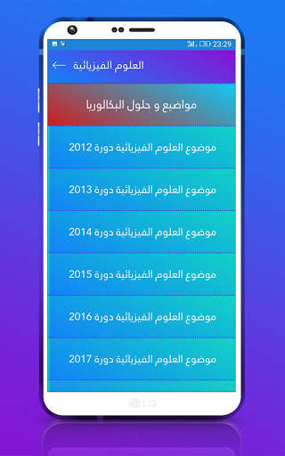 ثالثة ثانوي تقني رياضي screenshot 3