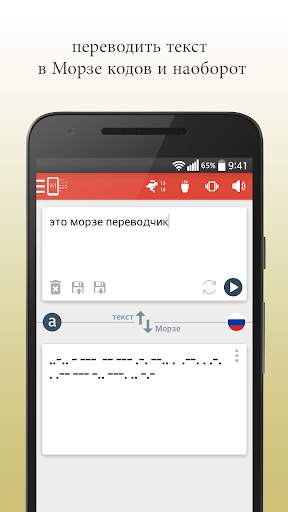 Морзе переводчик скриншот 1