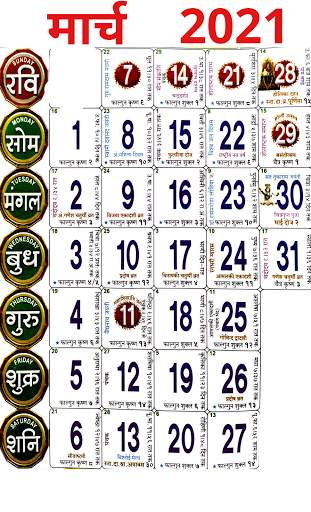 Hindi Calendar 2021 screenshot 4