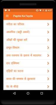 पपीता के फायदे screenshot 1