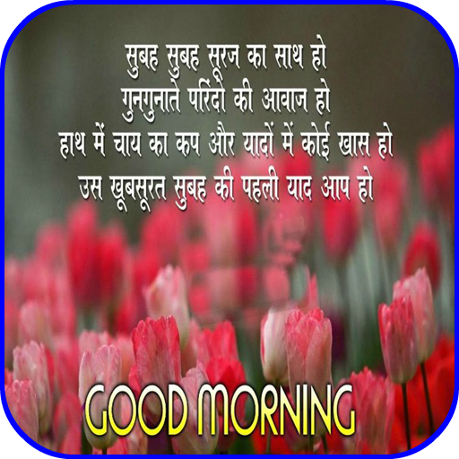 Hindi Good Morning иконка