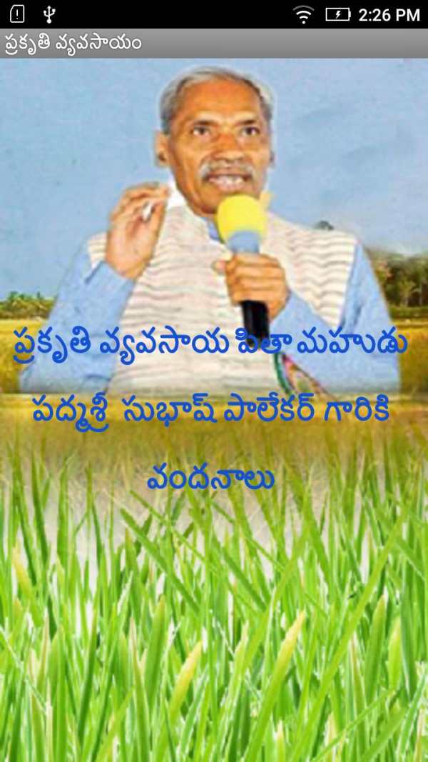 Subhash Palekar Natural Farming screenshot 1