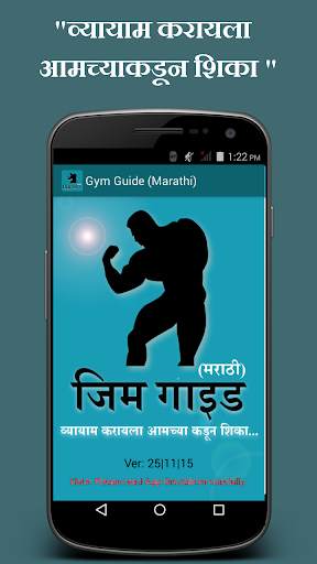 Gym Guide (Marathi) screenshot 1