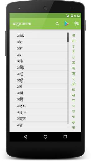 Dhaatu Roopmala | Sanskrit ONLINE screenshot 2