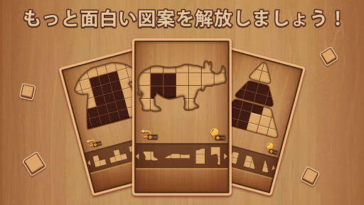 BlockPuz: うっでぃーぱずる, ウッドブロックパズル screenshot 7