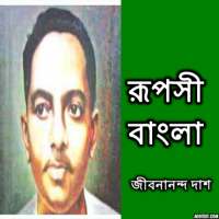 Ruposi Bangla icon