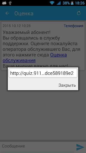Ассистент провайдера скриншот 5