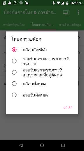 ป้องกันการโทรและสำรองข้อมูลการโทร screenshot 4