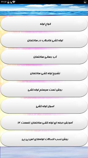 آموزش کامل لوله کشی ساختمان screenshot 4