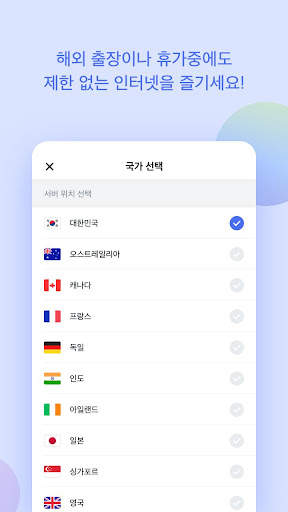 베일덕 VPN - 빠르고 안전한 VPN स्क्रीनशॉट 4