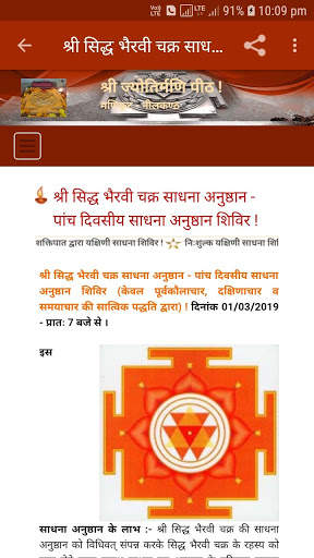श्री ज्योतिर्मणि पीठ 5 تصوير الشاشة