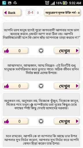 অনুপ্রেরণা মূলক উক্তি скриншот 3