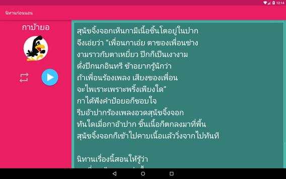 นิทานก่อนนอน อีสป(มีเสียงอ่าน) screenshot 5