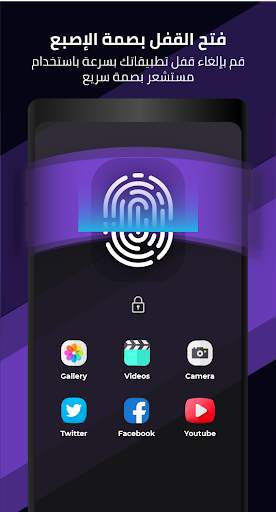 AppLock - قفل و إخفاء الصور و التطبيقات بالبصمة 3 تصوير الشاشة