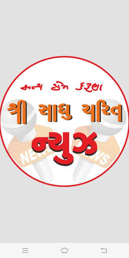 Sadhu Charit News screenshot 1