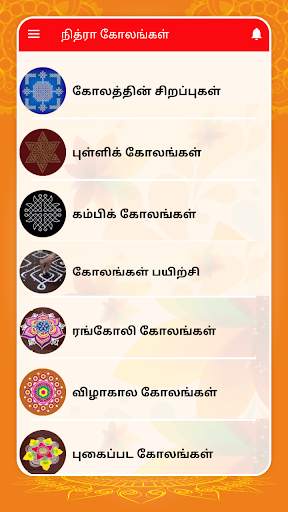 Kolangal - கோலங்கள் screenshot 8