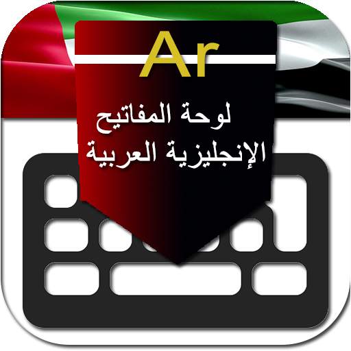 UAE Arabic English Keyboard 7.8.6.11.1.28.21