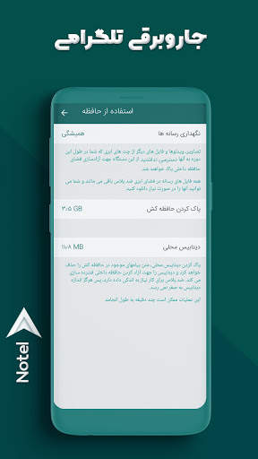 نوتل |  بدون فیلتر | ضد فیلتر screenshot 6