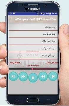 شيلات متنوعه طرب 2019 بدون انترنت 2 تصوير الشاشة