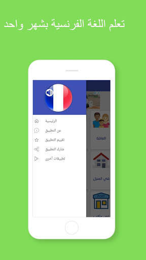 Learn  French скриншот 3