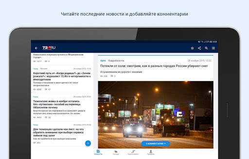 72.ru – Тюмень Онлайн скриншот 8