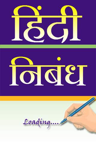 Hindi Essay screenshot 1
