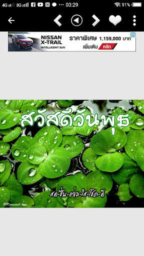 อรุณสวัสดิ์ยามเช้า screenshot 16