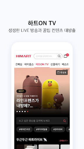 롯데하이마트 - 가전 쇼핑부터 홈 만능해결 서비스까지 screenshot 4