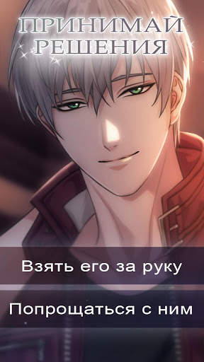 Prestigious Passions : Romance Otome Game скриншот 4