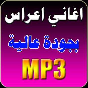 اغاني اعراس 2018 screenshot 1
