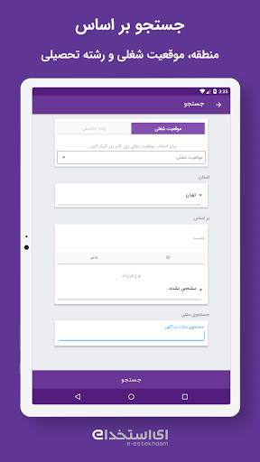 e-estekhdam screenshot 5