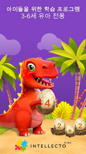 IntellectoKids 프리스쿨 아카데미 screenshot 5