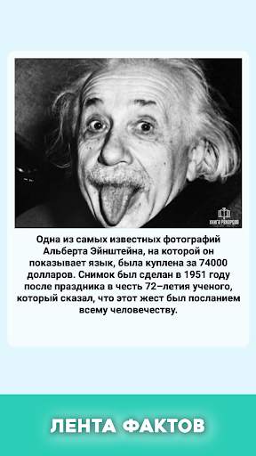 Правда или ложь - вопрос ответ скриншот 8