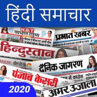 Hindi Newspaper - Hindi News Today Aaj Ka Samachar