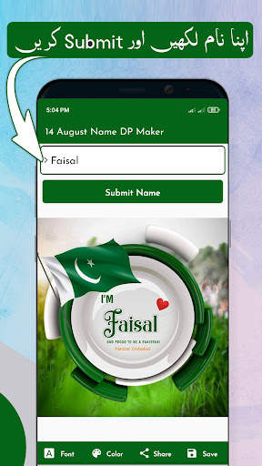 14 August Name DP Maker 2023 screenshot 2