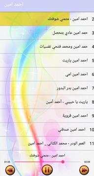 أغاني احمد امين  بدون انترنت 3 تصوير الشاشة