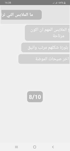 اختبار الجمال  إكتشف مدى جمالك screenshot 5