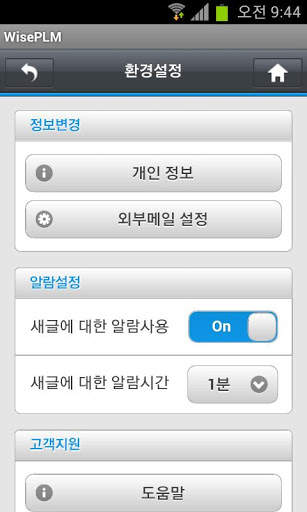 WisePLM Mobile Service screenshot 6