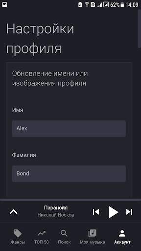 Онлайн музыка скриншот 5
