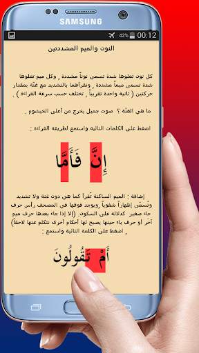 تعليم التجويد ببساطة 4 تصوير الشاشة