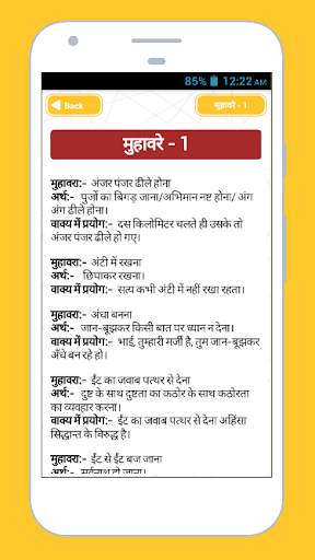 Hindi Muhavare Free ~ हिंदी मुहावरे screenshot 1