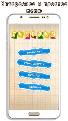 Tangram HD Free screenshot 1