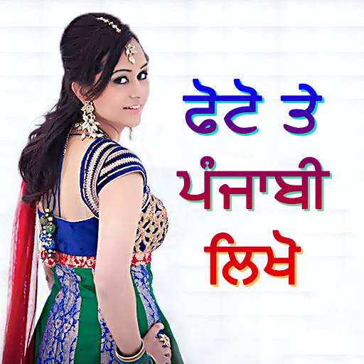Photo Par Punjabi Likhe, ਫੋਟੋ  20.0